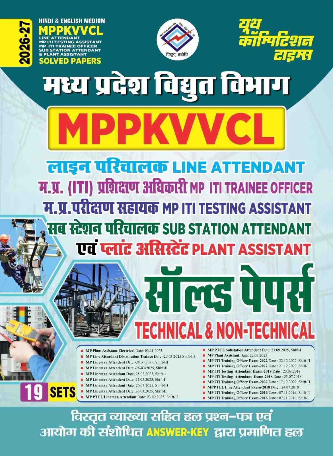MPPKVVCL Line Attendant, MP ITI Testing, MP ITI Trainee, Sub Station Attendant & Plant 202627 Hindi & English