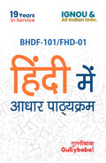 BHDF101/ FHD01 Hindi Me Adhar Pathyekram