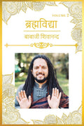 Brahmavidya | Volume 2 /  | Volume 2