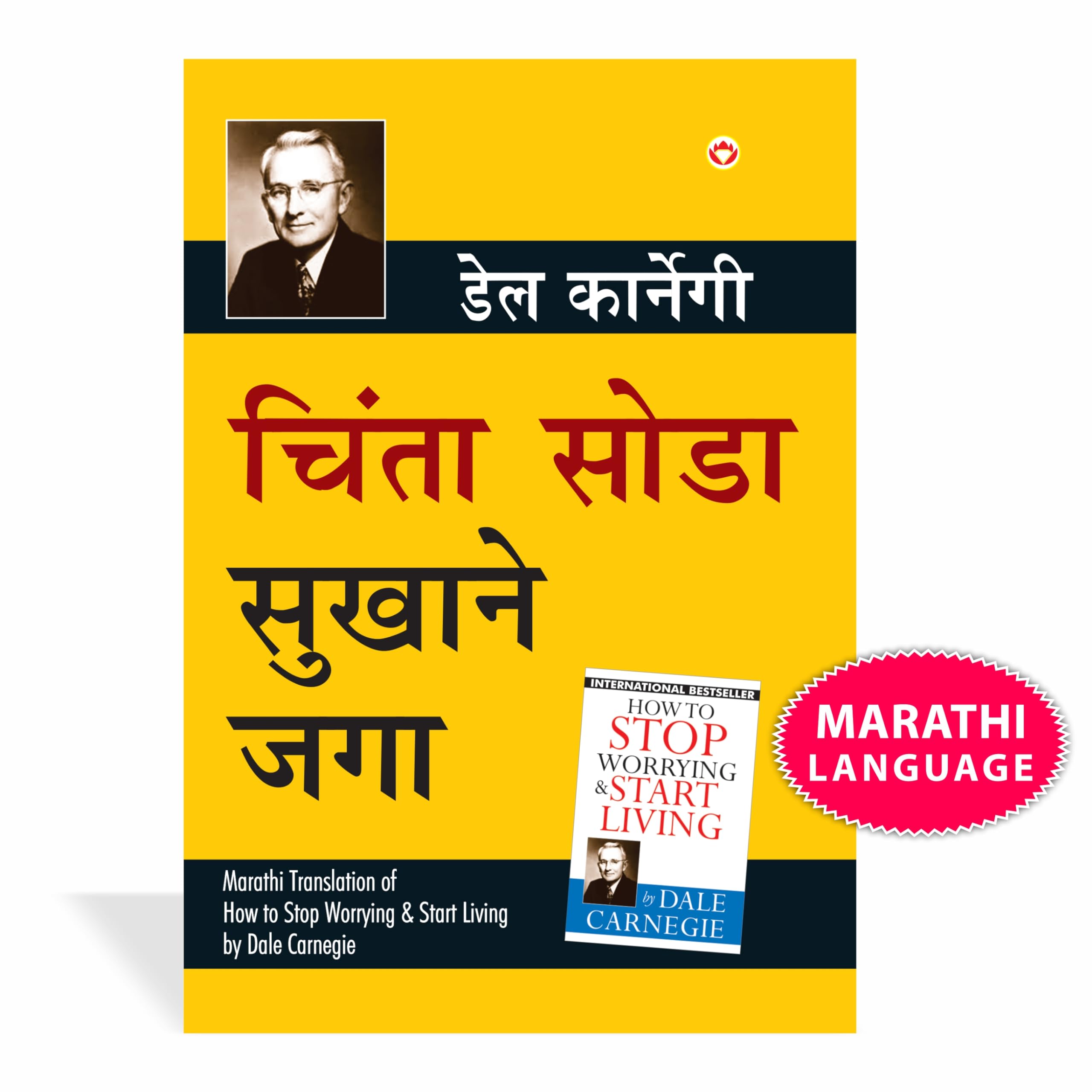 Chinta Chhodo Sukh Se Jiyo (Marathi Translation of How to Stop Worrying & Start Living) by Dale Carnegie (Marathi Edition)