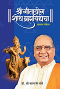 GITAYOG, SHODH BRAHMAVIDYECHA : ADHYAY 1