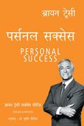 The Brian ttracy success series:Personal Success (Hindi Edition)