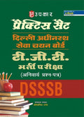 Practice Set Delhi Subordinate Services Selection Board Tgt Recruitment Examination (Compulsory Question Paper)  Hindi
