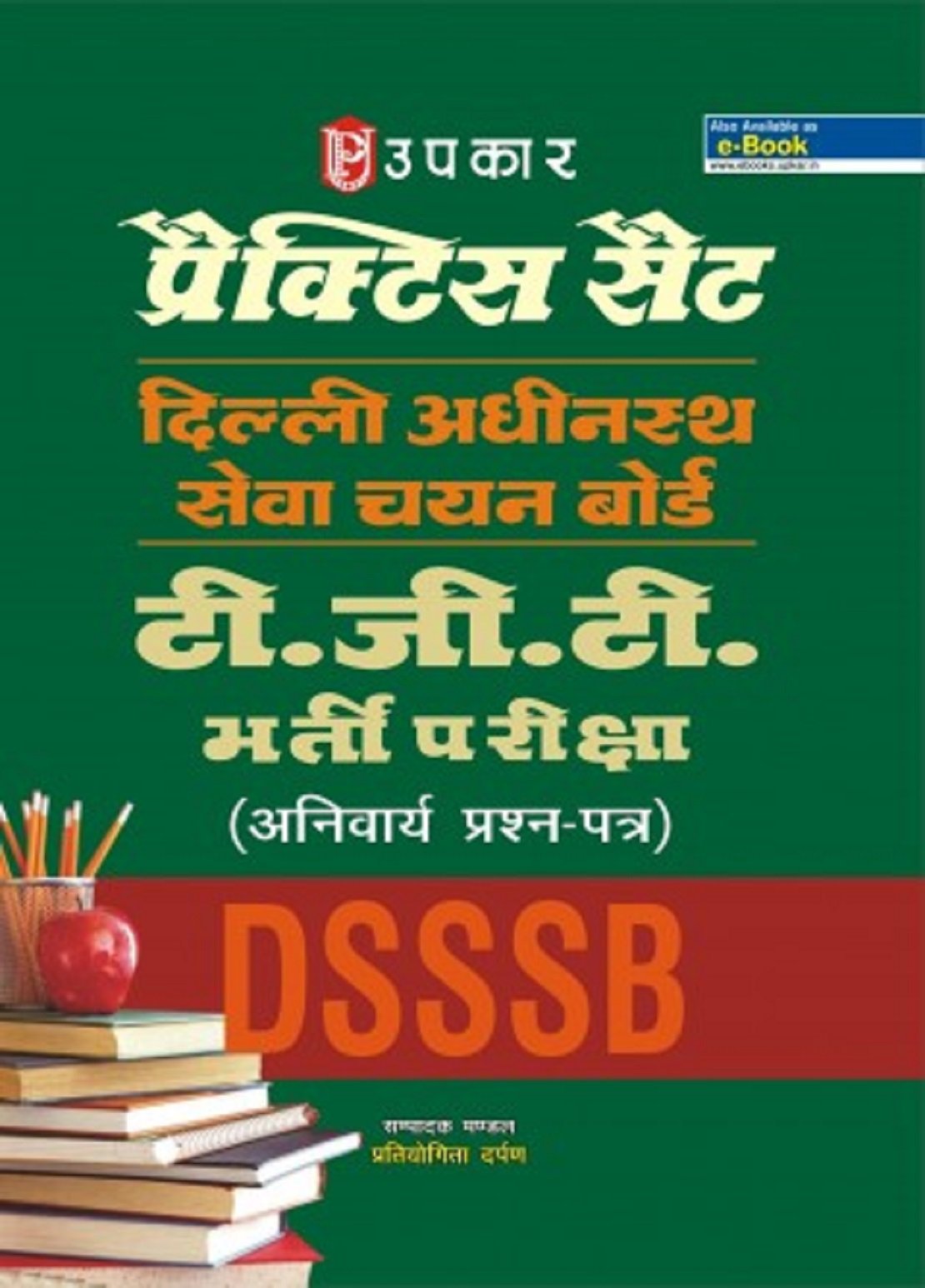 Practice Set Delhi Subordinate Services Selection Board Tgt Recruitment Examination (Compulsory Question Paper)  Hindi