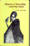 Rabindranath O Victoria Ocampor Sandhane
