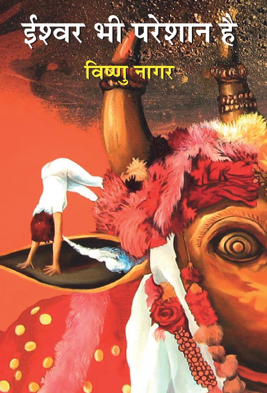 Ishwar Bhi Pareshan Hai (Hindi Edition)