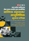 Junior Assistant / Stenographer Main Exam Conducted by Uttar Pradesh Subordinate Services Selection Commission | UPSSSC | Also u
