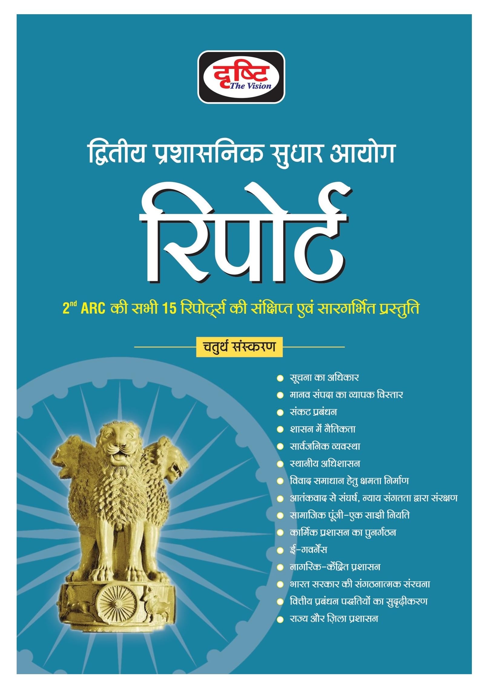 Drishti Ias 2Nd Arc Report (4Th Edition)