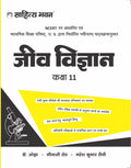 Sahitya Bhawan Class 11 Biology book (Jeev Vigyan) based on NCERT for UP Board, other state boards, CBSE and Medical exams prepa