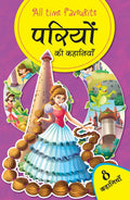 Pariyon Ki Kahaniyan | Hindi Story Book | Illustrated Fairy Tales