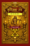 Kunjika Tantra /  : Tantra Mantra and Remedies