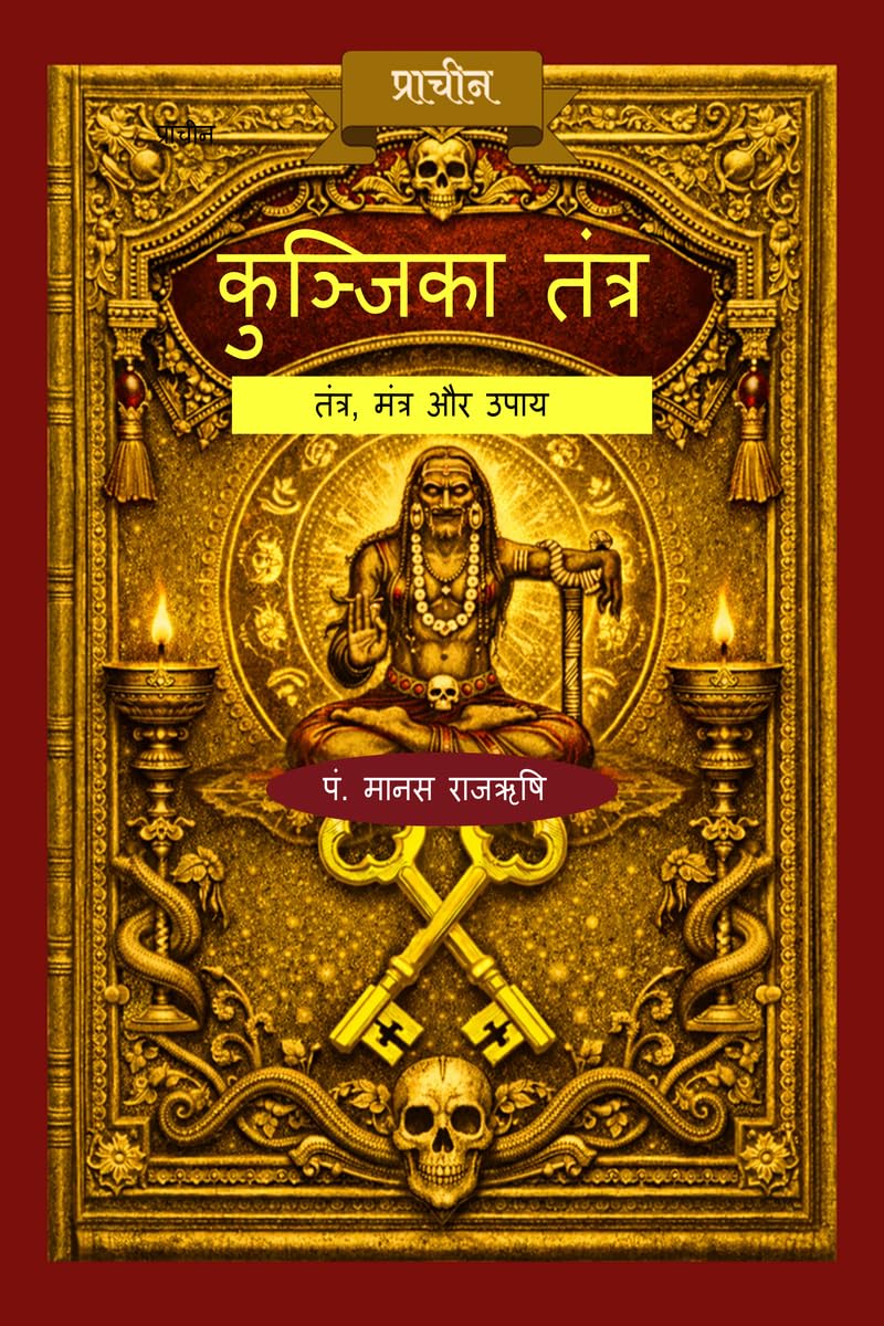 Kunjika Tantra /  : Tantra Mantra and Remedies