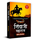 Chhatrapati Shivaji Maharaj (Hindi Edition)