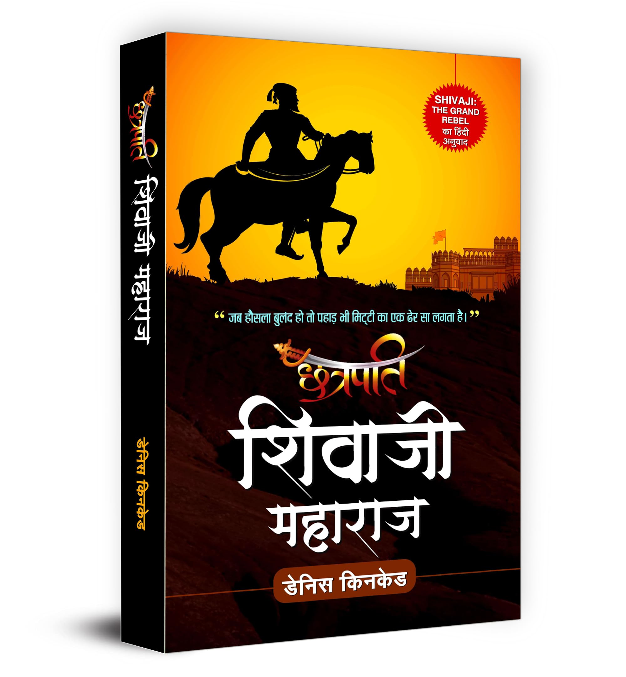 Chhatrapati Shivaji Maharaj (Hindi Edition)