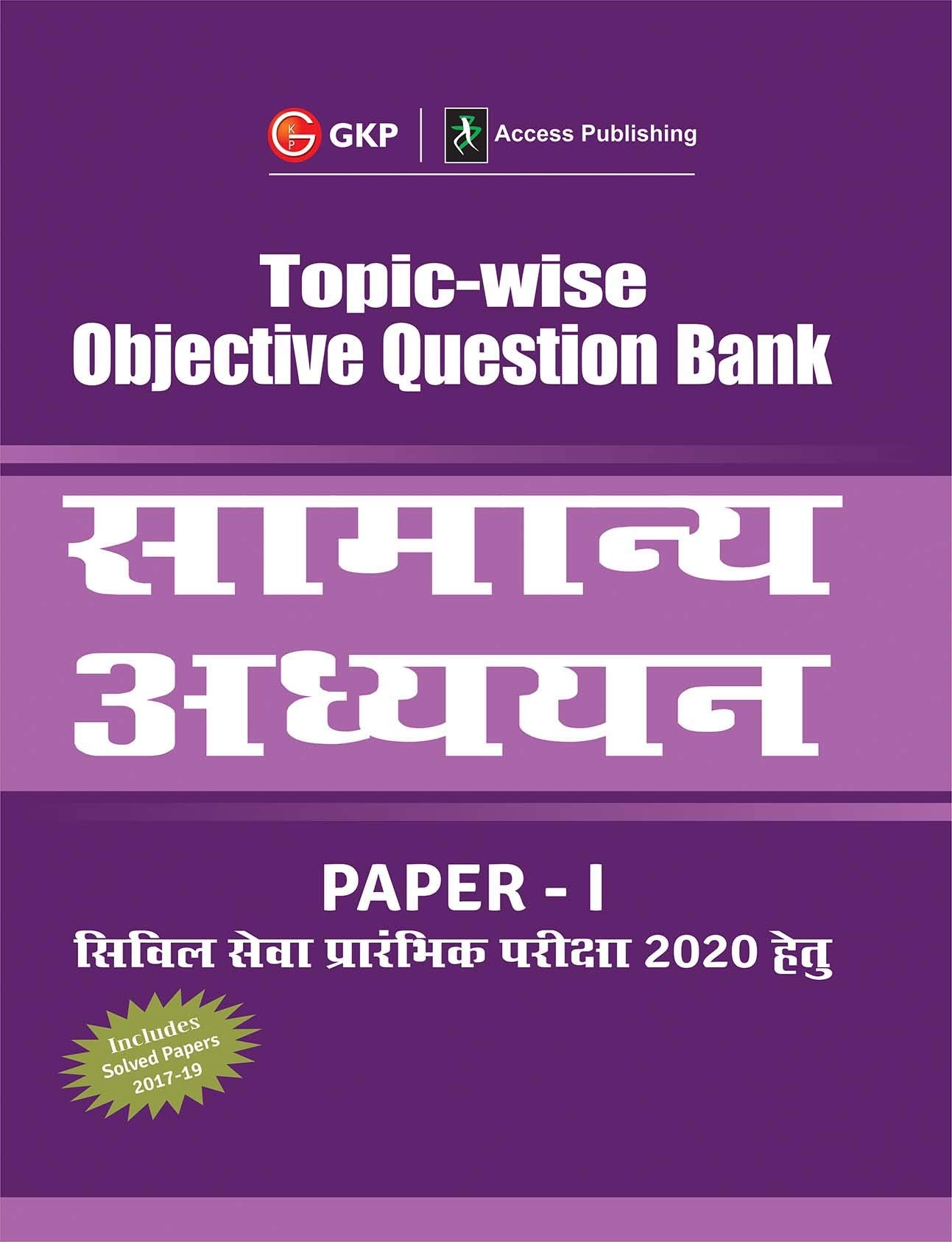 Topic Wise Objective Question Bank General Studies Paper I For Civil Services Preliminary Examination 2020 (Hindi)