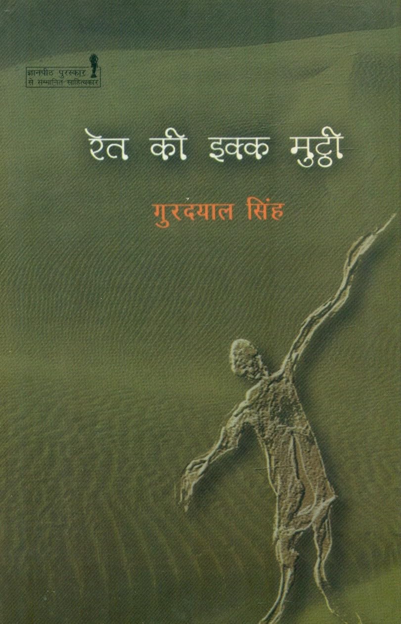 Reit Ki Ikk Mutthi