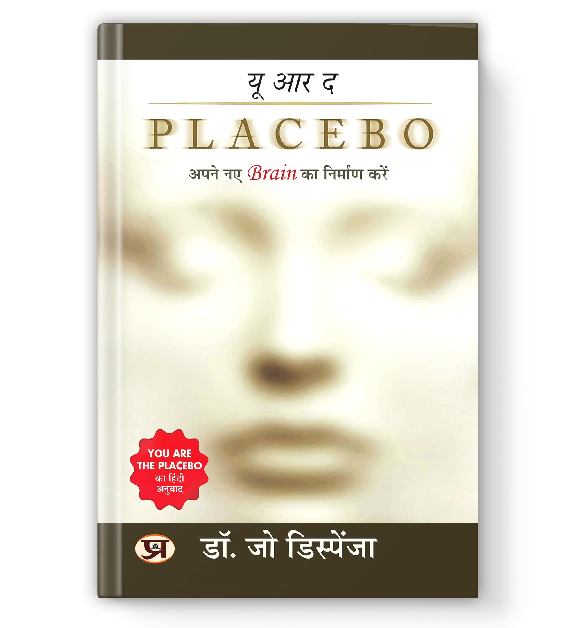 You Are the Placebo | Build Your New Brain with the Power of Mind | Hindi SelfHelp Book by Dr. Joe Dispenza | Neuroscience, Min