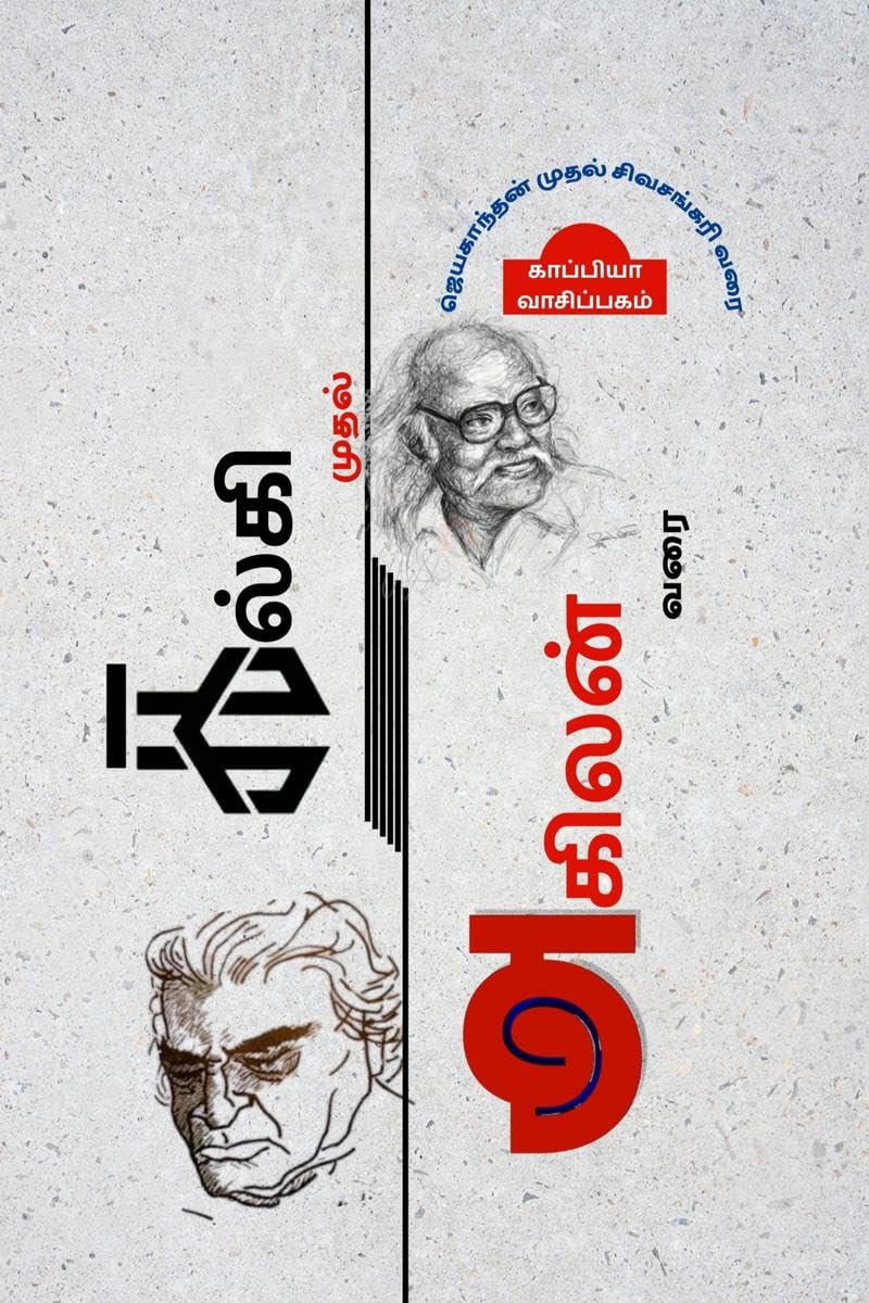 Kalki muthal Agilan varai Navalasiriyargal /     
