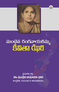 Manthena Ranganayakamma Kavitha Jhari