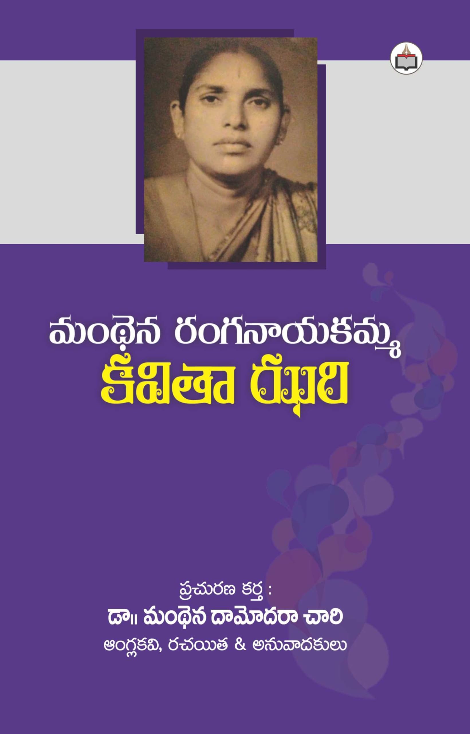 Manthena Ranganayakamma Kavitha Jhari