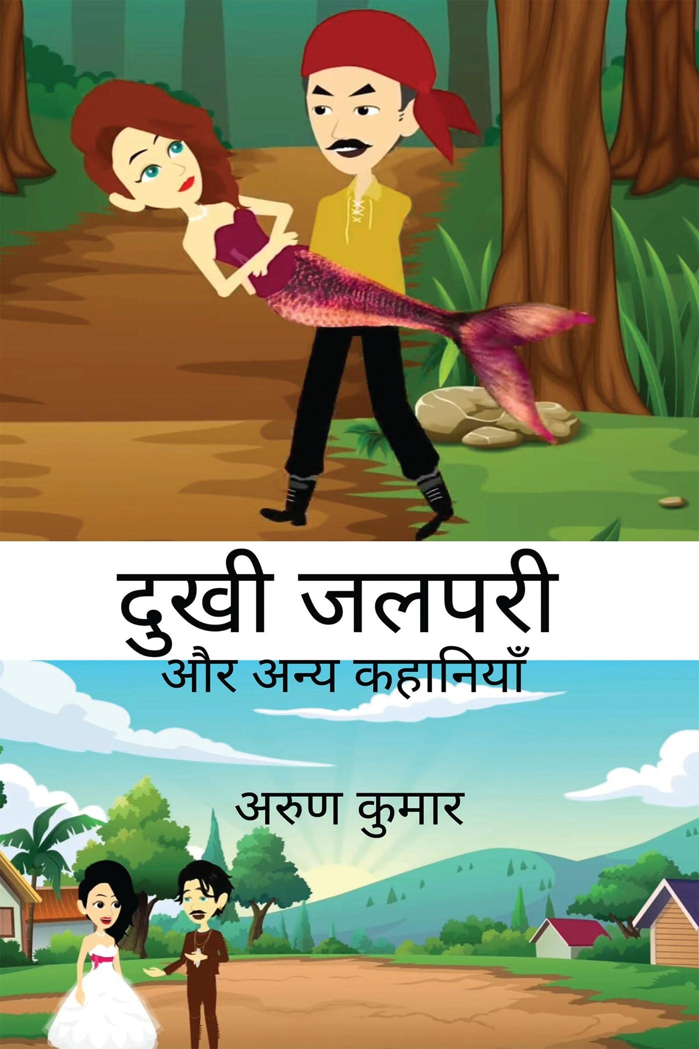 Dukhi Jalpari Aur Anya Kahaniyan /     