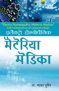 Electro Homoeopathic Materia Medica (with fundamental Law of Comparative Study)