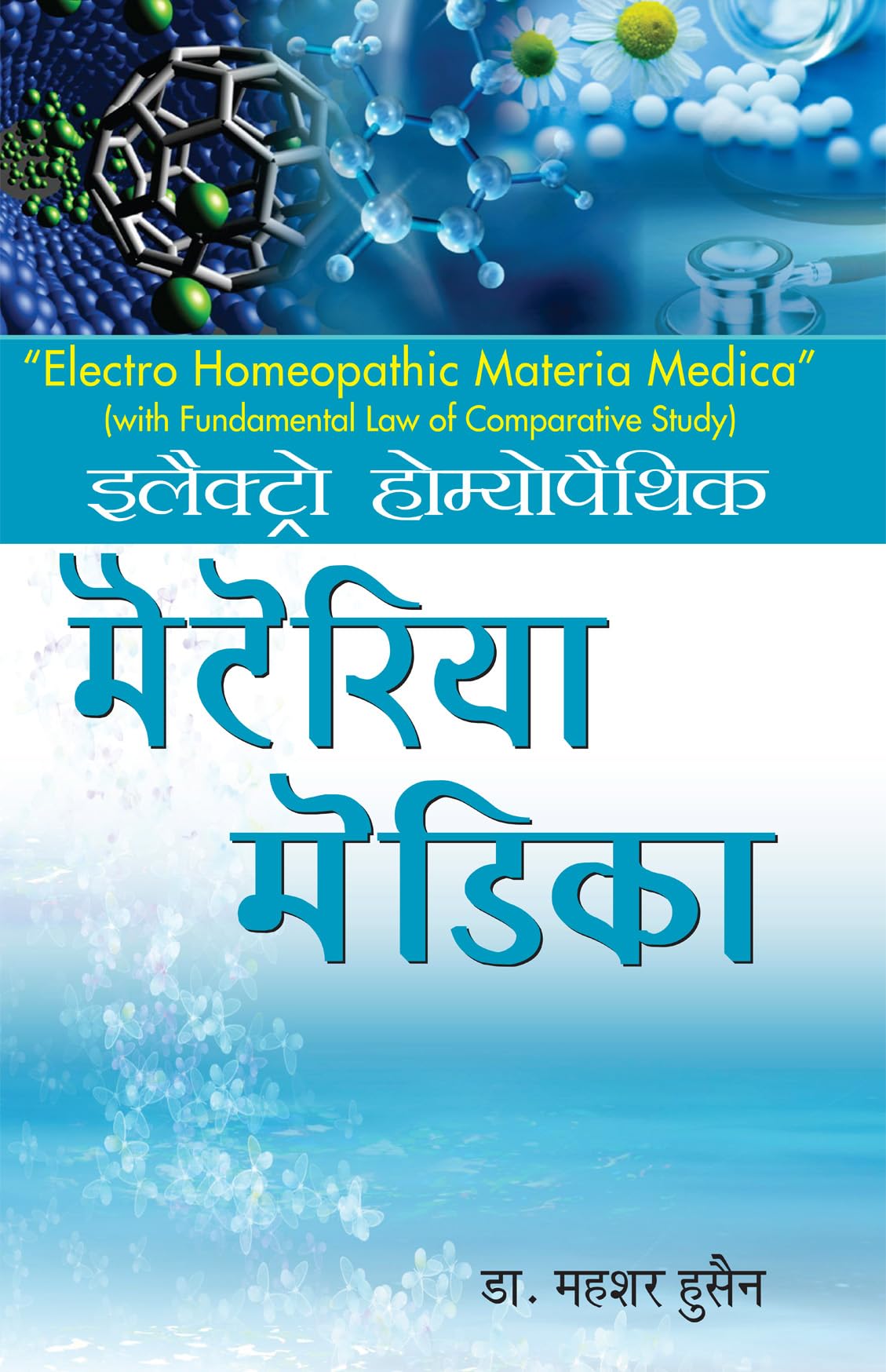 Electro Homoeopathic Materia Medica (with fundamental Law of Comparative Study)