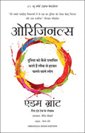 Originals (Hindi Edition)