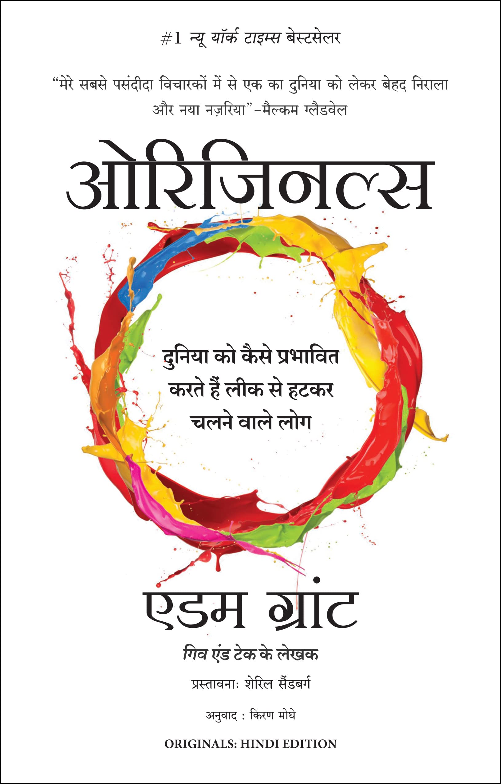 Originals (Hindi Edition)