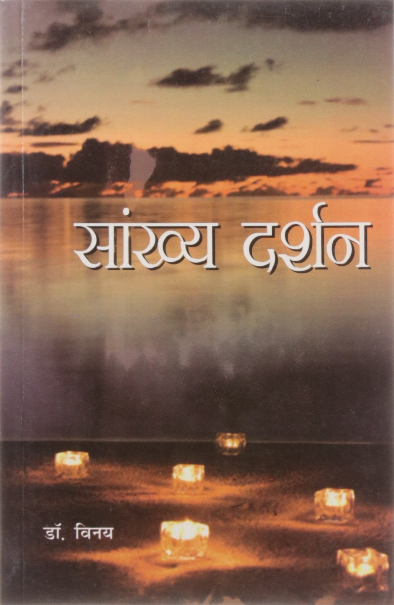 Sankhya Darshan ( )