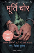 MURTI CHOR (Hindi Edition)