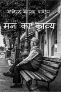 Mann Ka Kavya /   
