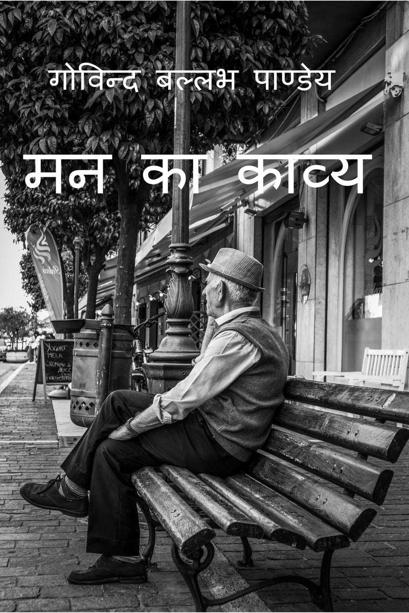 Mann Ka Kavya /   