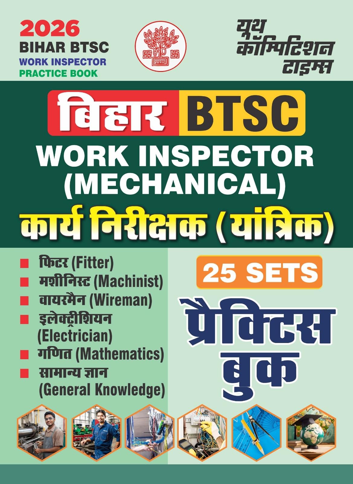 BTSC Work Inspector Mechanical Practice Book 25 Sets 2026 Hindi Medium