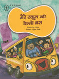 Mere School Ki Yellow Bus (Hindi) PB....Deepak H S