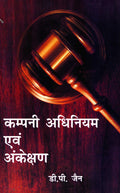 Company Law & Auditing  Hindi