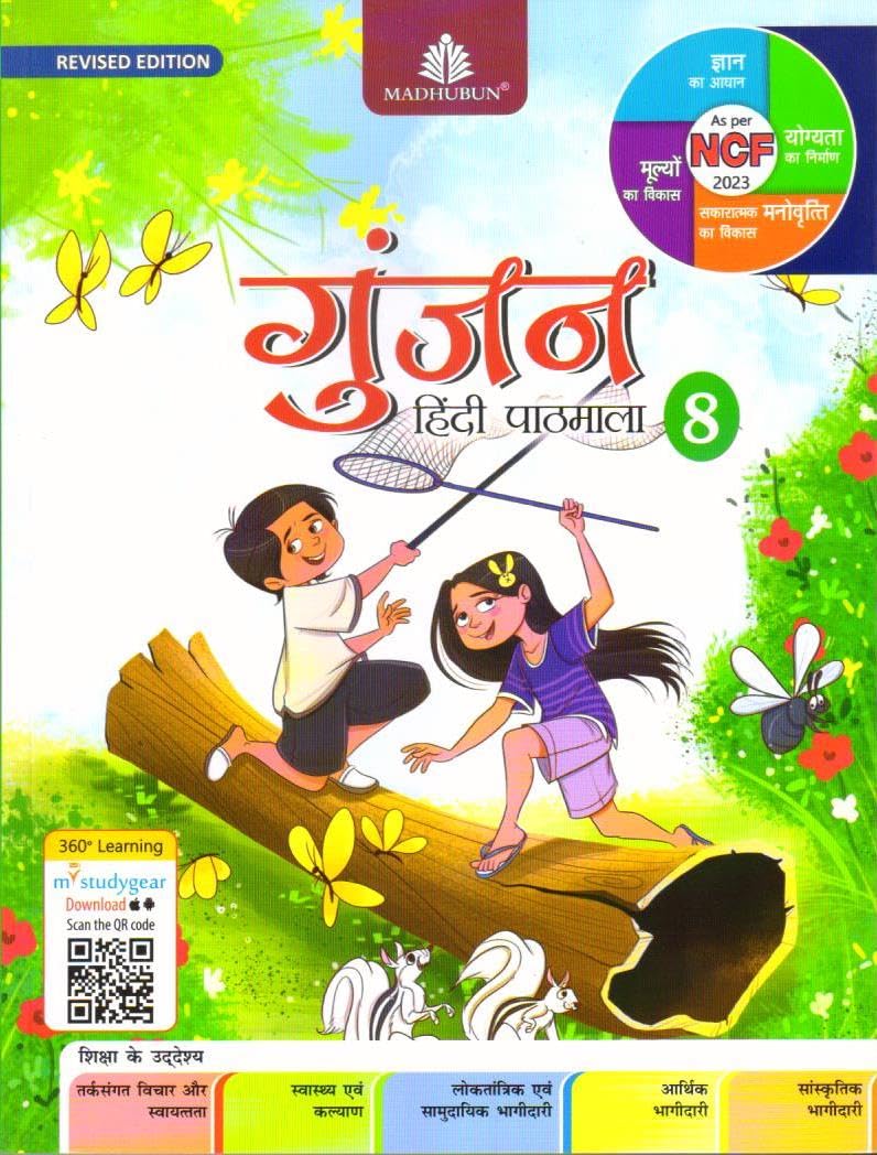 Madhubun Educational Books Gunjan Hindi Pathmala 8 ( Revised) (202526)
