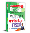Bihar STET Madhyamik Shikshak Patrata Pariksha Madhyamik Varg Samajik Vigyan (TGT) Paper1 (Class 9 & 10) Social Science 15 Prac