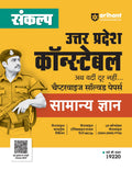 Arihant Sankalp Uttar Pradesh Constable General Knowledge | Chapterwise Solved Papers | Fasttrack Revision, Exam Pattern MCQs & 