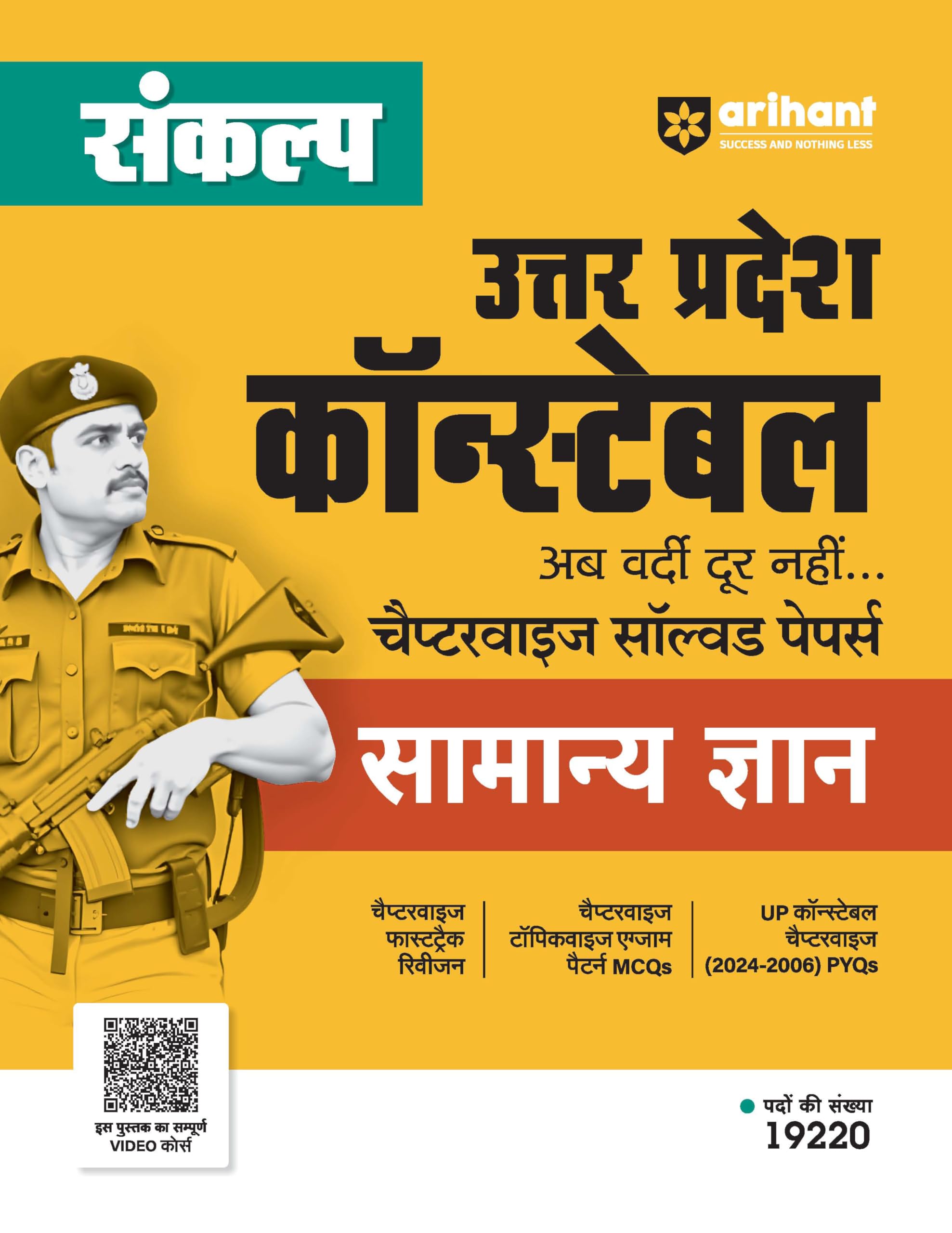 Arihant Sankalp Uttar Pradesh Constable General Knowledge | Chapterwise Solved Papers | Fasttrack Revision, Exam Pattern MCQs & 