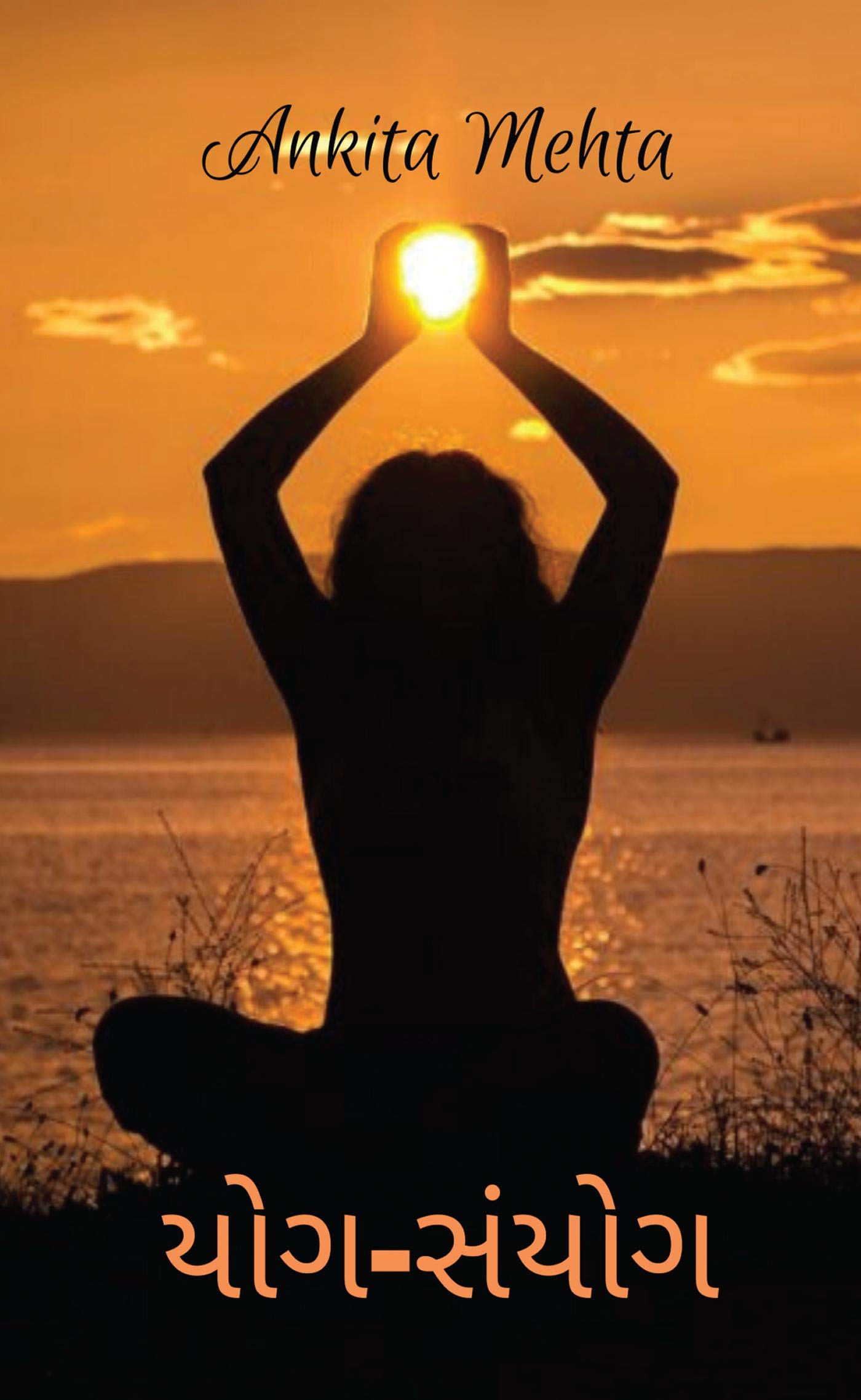 YogSanyog