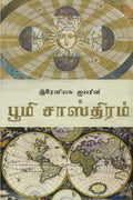 Boomi Sasthram /  