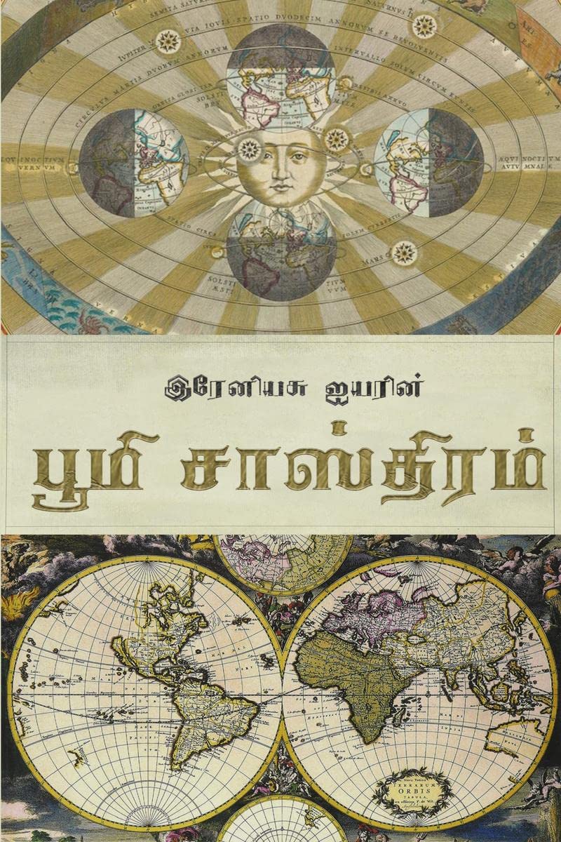 Boomi Sasthram /  