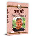 Sudha Murty Ki Lokpriya Kahaniyan (Hindi Edition)
