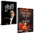 YOUR BOOST FOR IMPROVED COMMUNICATION SKILL AND ENHANCED LEADERSHIP (Acche Leader Bane + Achchha Bolne Ki Kala Aur Kamyabi)