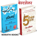 The Five Second Rule, Ikigai Combo Set  Book in Marathi Books         ekigai ekiguy;ekagi ekagai;ekegai;ekigayi;ikgai;ikagia;ike