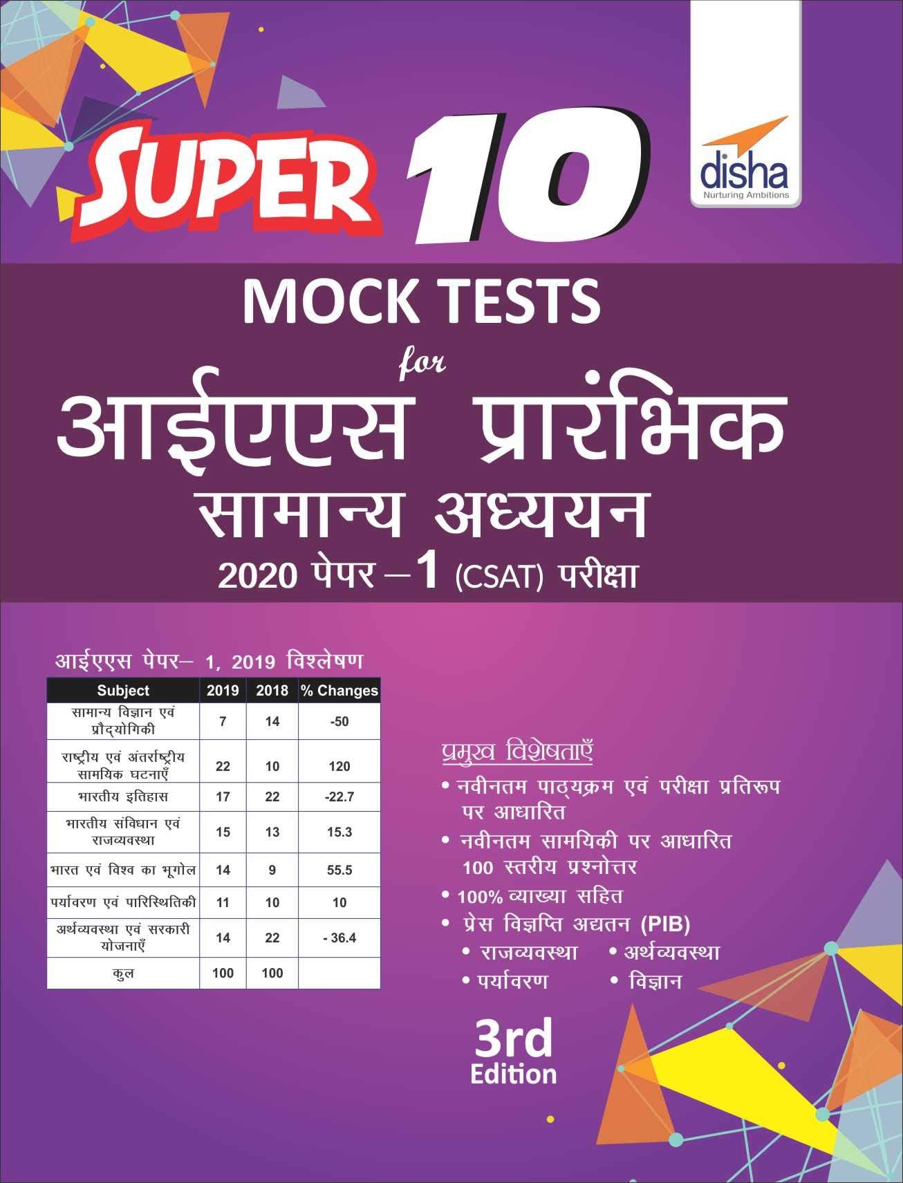 Super 10 Mock Tests For Ias Prarhambhik Samanya Adhyayan 2020 Paper 1 Csat Pariksha 3Rd Edition