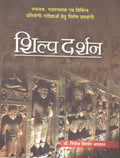Shilp Darshan (Craft Philosophy) A Brief Historical Guide to Indian Architecture and Sculpture from Prehistoric Times to the Sev