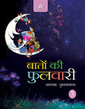 Baaton Ki Fulwari3