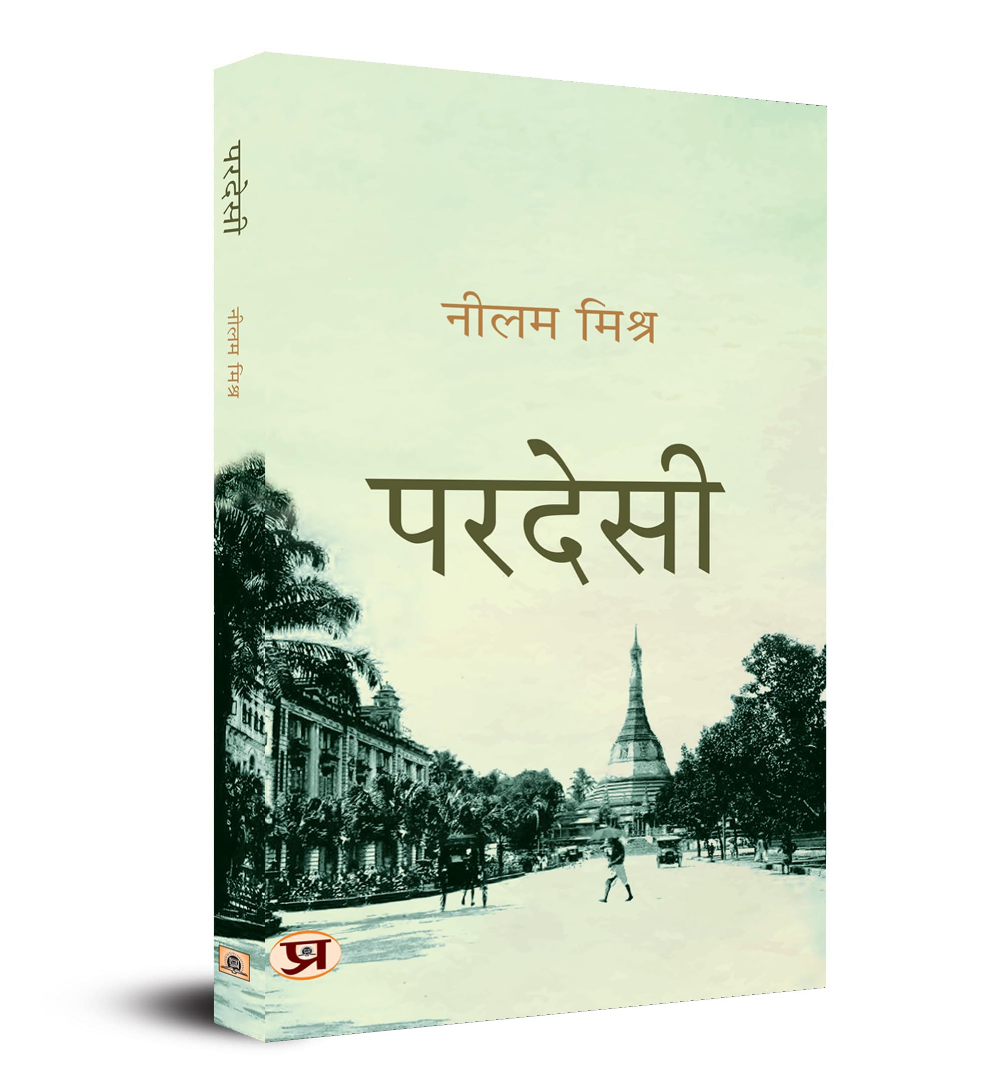 Pardesi (Hindi Edition)